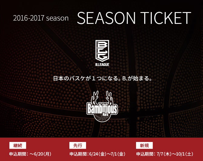 season_ticket_2016-2017_main.jpg