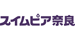 スイムピア奈良
