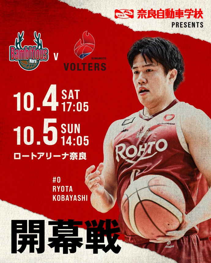 【試合情報】りそなグループ B.LEAGUE 2025-26シーズン 10月4日（土）／10月5日（日）