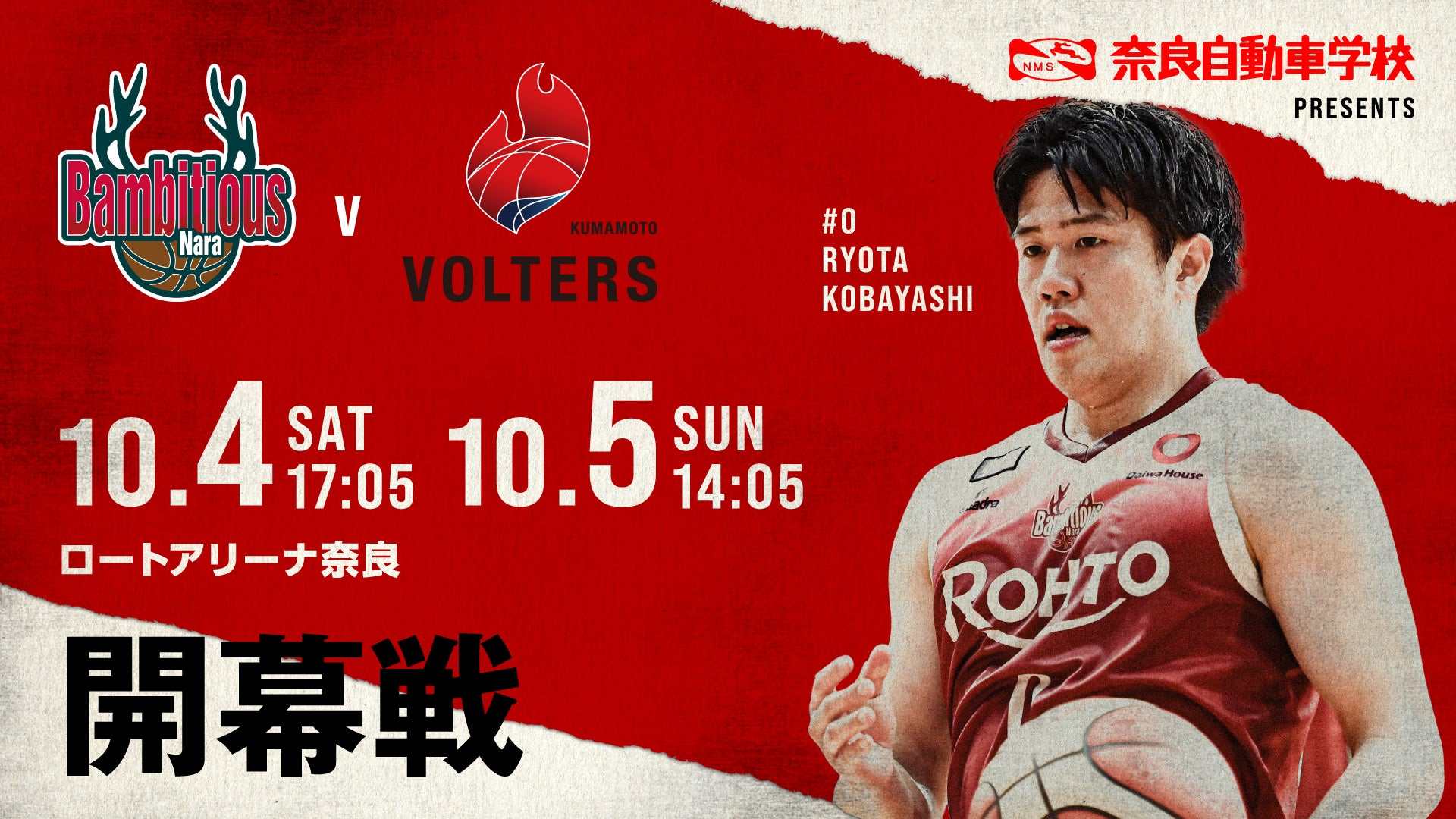 【試合情報】りそなグループ B.LEAGUE 2025-26シーズン 10月4日（土）／10月5日（日）