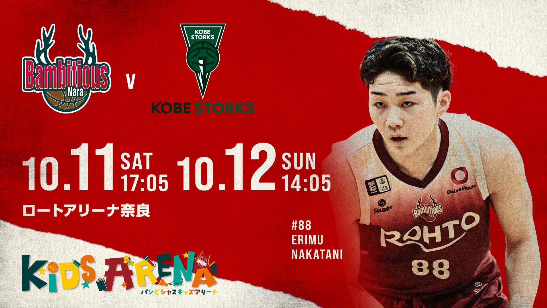 第2節】1011日・12日ホームゲーム試合情報（vs神戸）｜バンビシャス