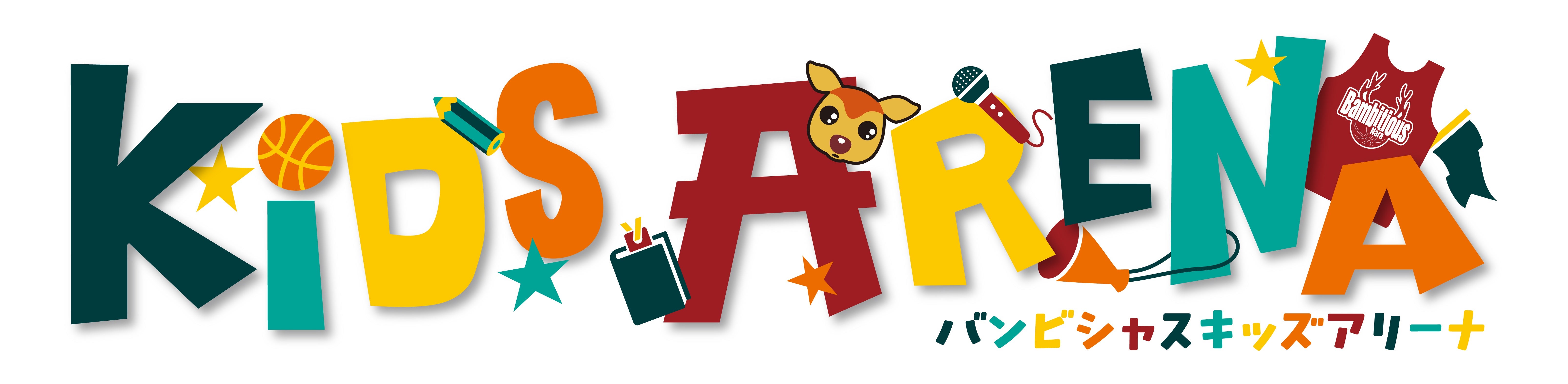 キッズアリーナ開催!