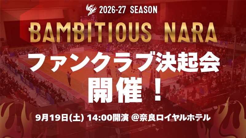 2026-27シーズン ファンクラブ決起会 開催！