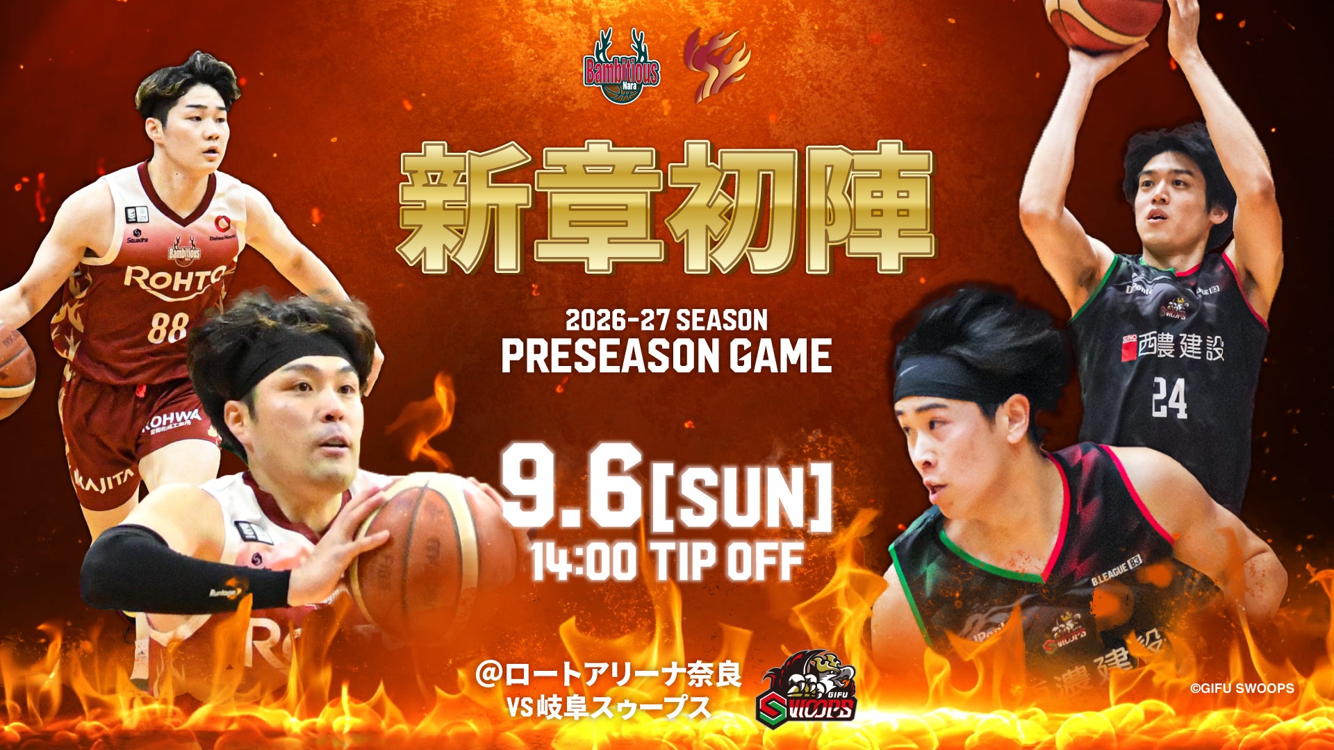 ＜9/6 vs 岐阜スゥープス＞プレシーズンホームゲーム情報
