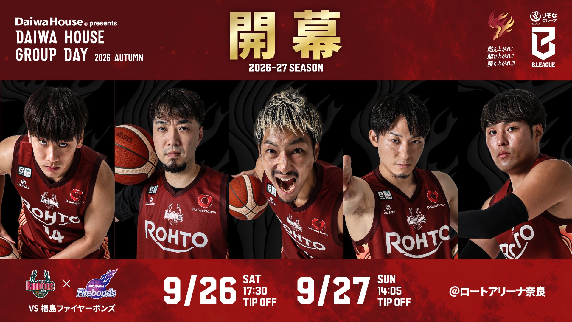 ＜9/26-27 vs 福島ファイヤーボンズ＞ホームゲーム情報