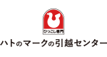 ハトのマークの引越センター関西