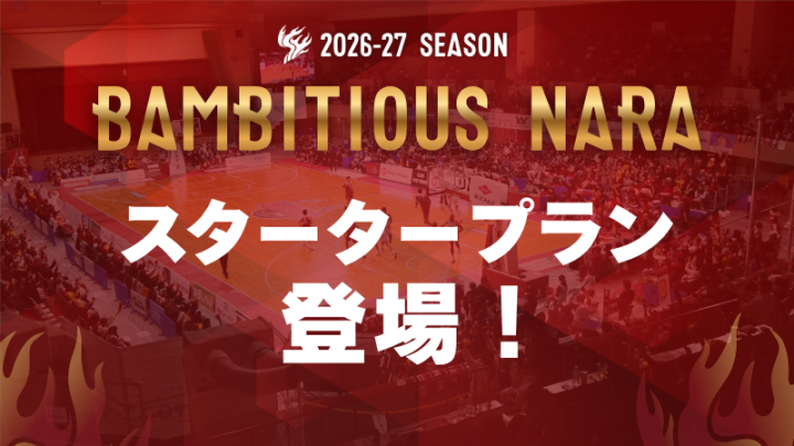 クラブバンビシャス新グレード、スターター会員が登場！