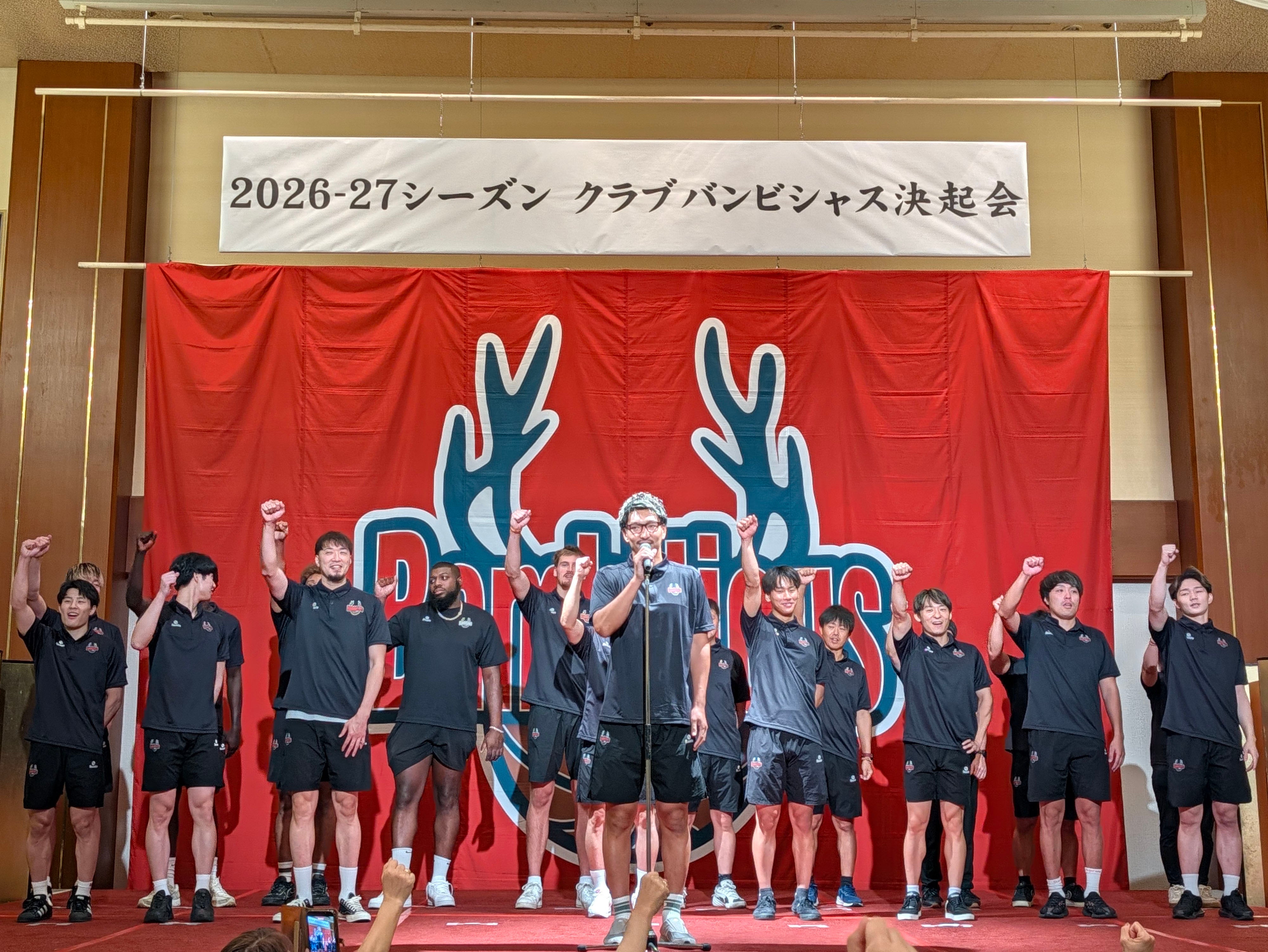 2026-27シーズン クラブバンビシャス決起会