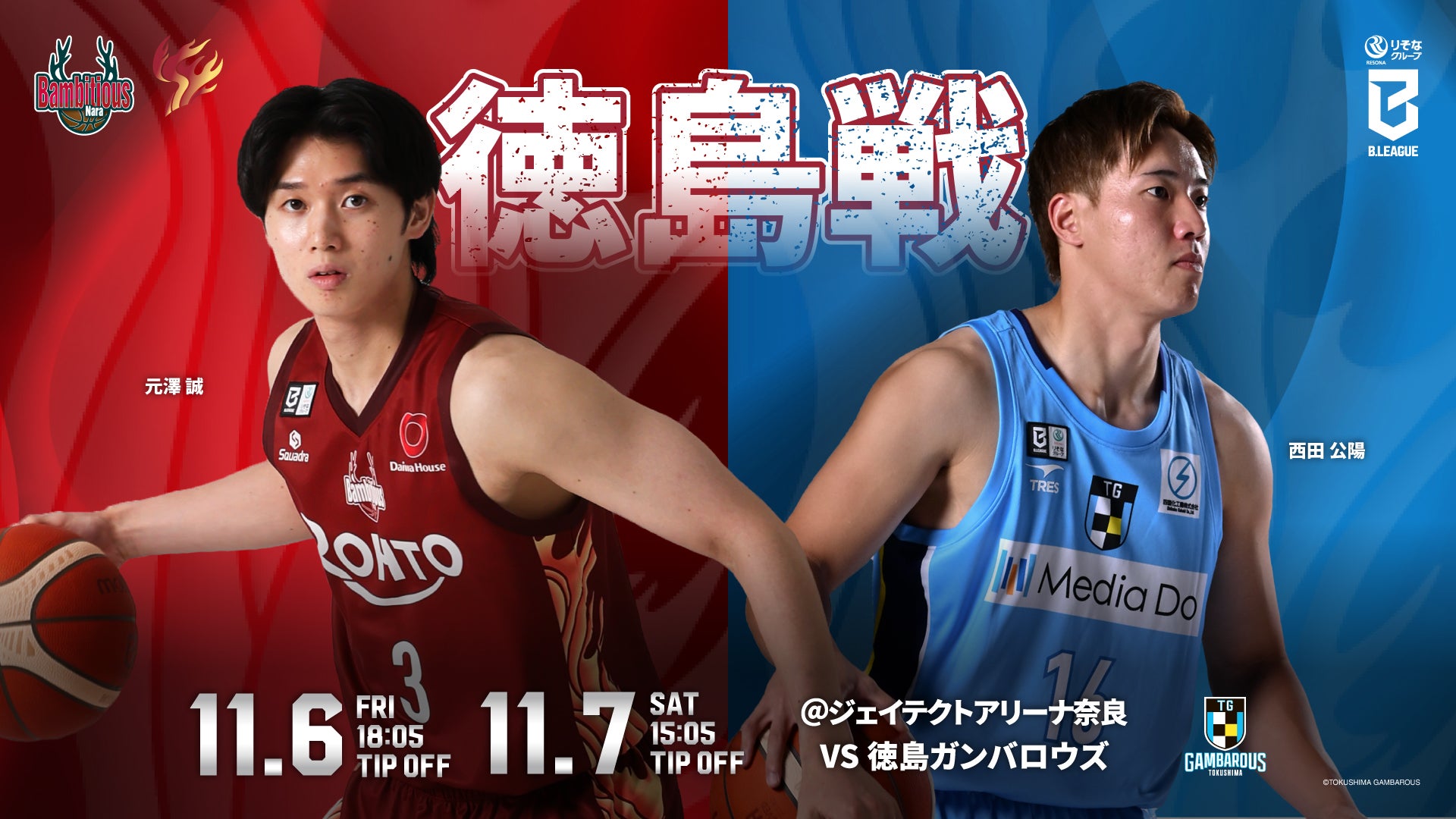 ＜11/6-7 vs 徳島ガンバロウズ＞バンビシャス奈良ホームゲーム情報