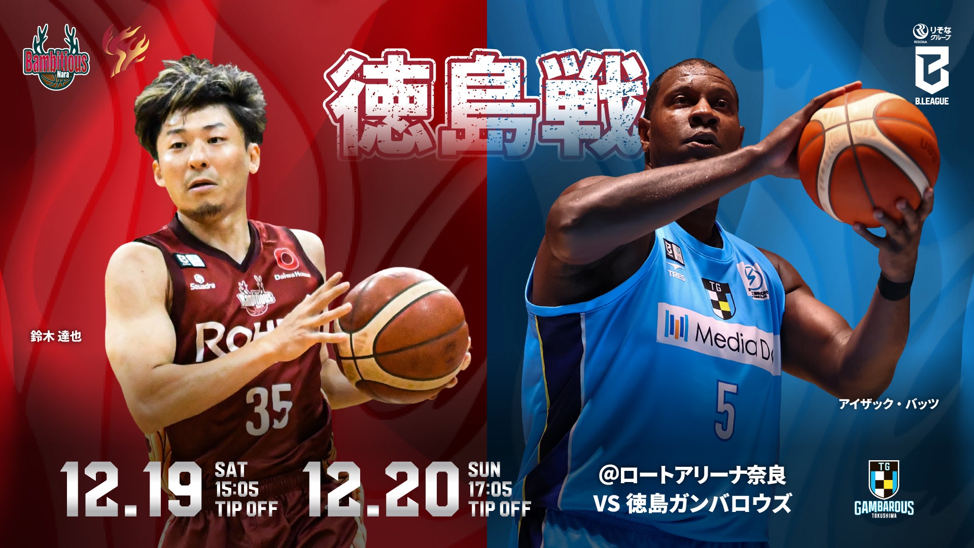 ＜12/19-20 vs 徳島ガンバロウズ＞ホームゲーム情報